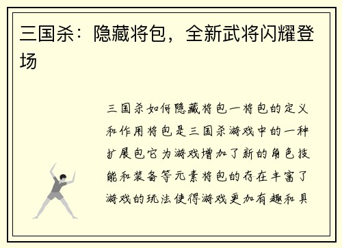三国杀：隐藏将包，全新武将闪耀登场